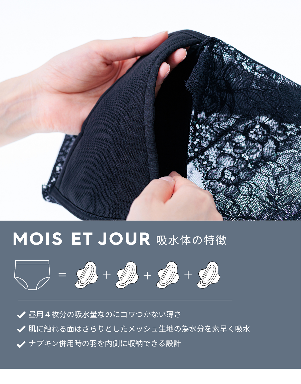 MOIS ET JOUR 吸水ショーツ　おしゃれ